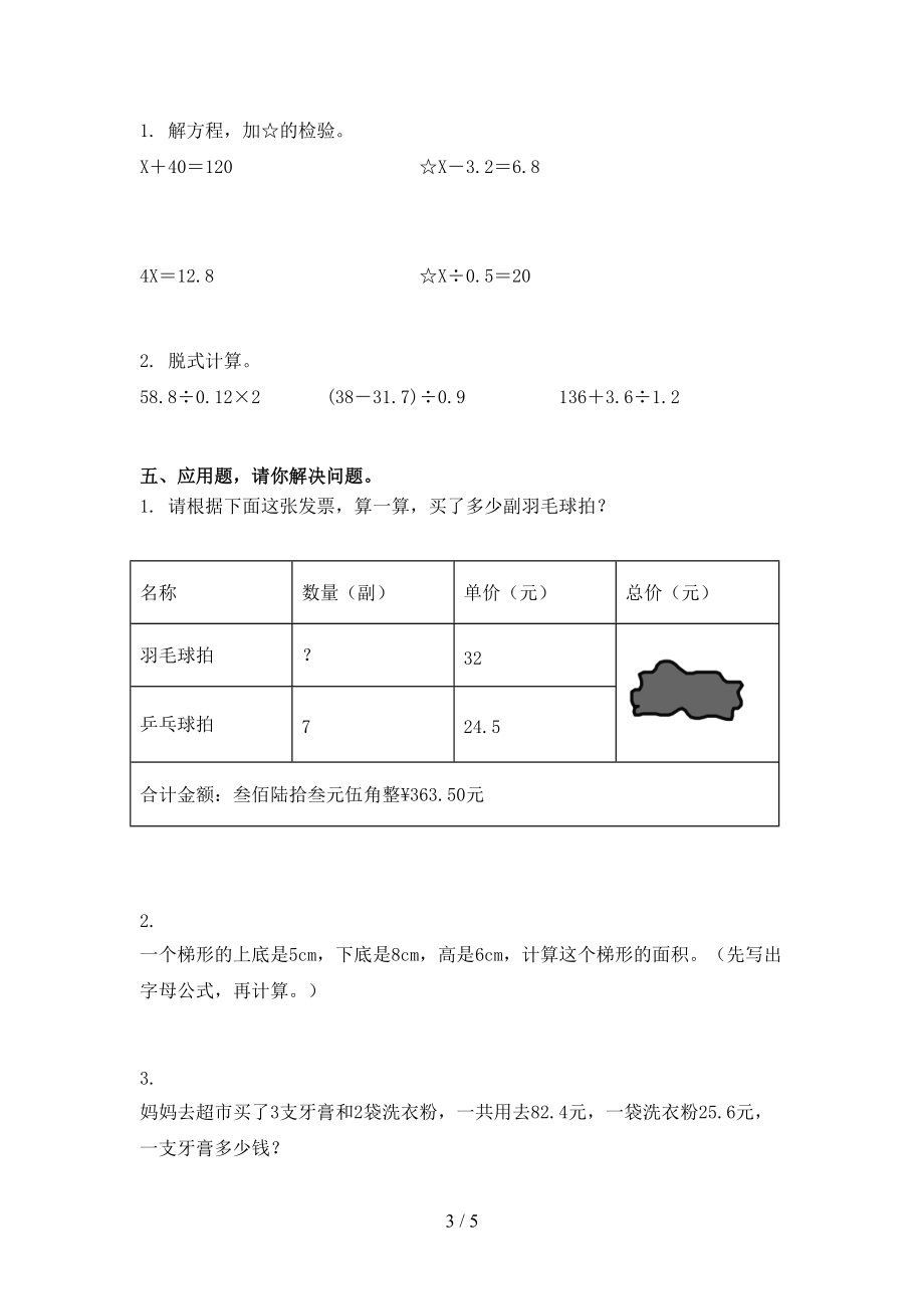 2021年五年级数学上学期第二次月考考试全面青岛版.doc_第3页