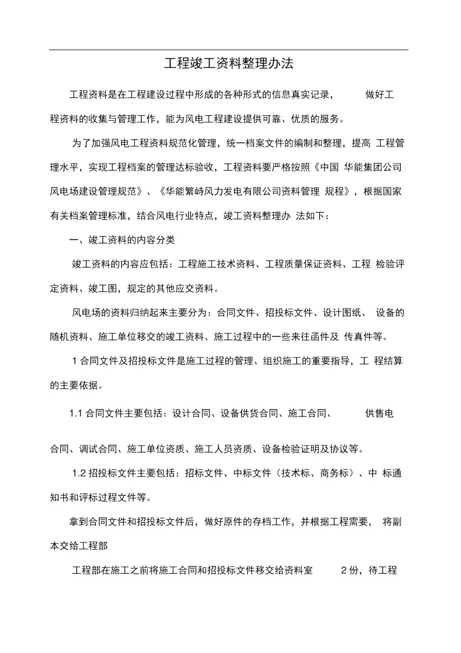 EPC总承包竣工资料整理办法.doc_第3页