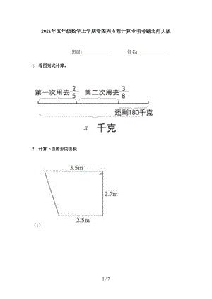 2021年五年级数学上学期看图列方程计算专项考题北师大版.doc