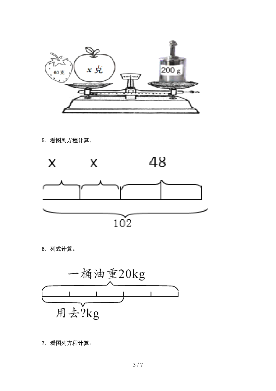 2021年五年级数学上学期看图列方程计算专项考题北师大版.doc_第3页