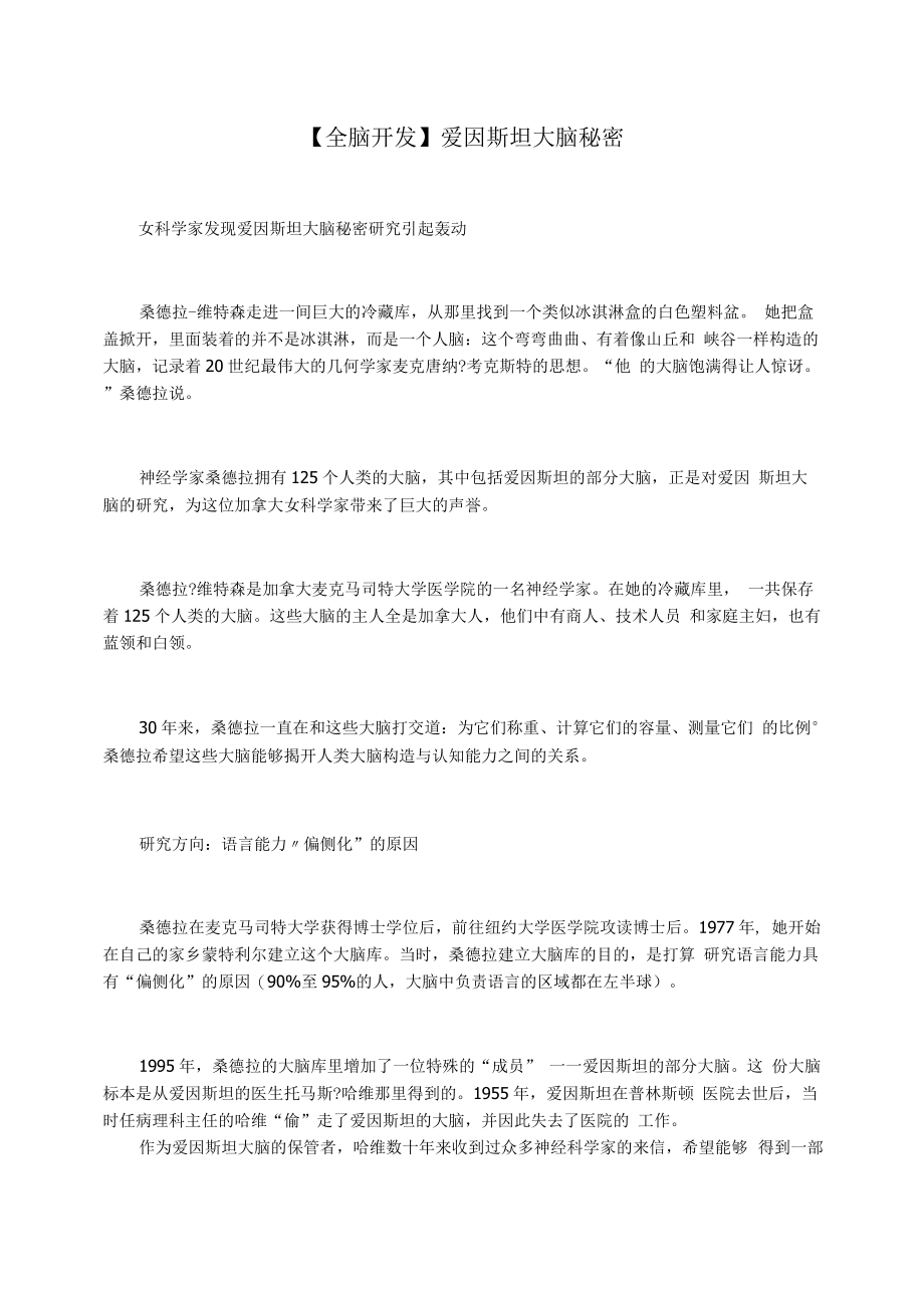 【全脑开发】爱因斯坦大脑秘密.docx_第1页