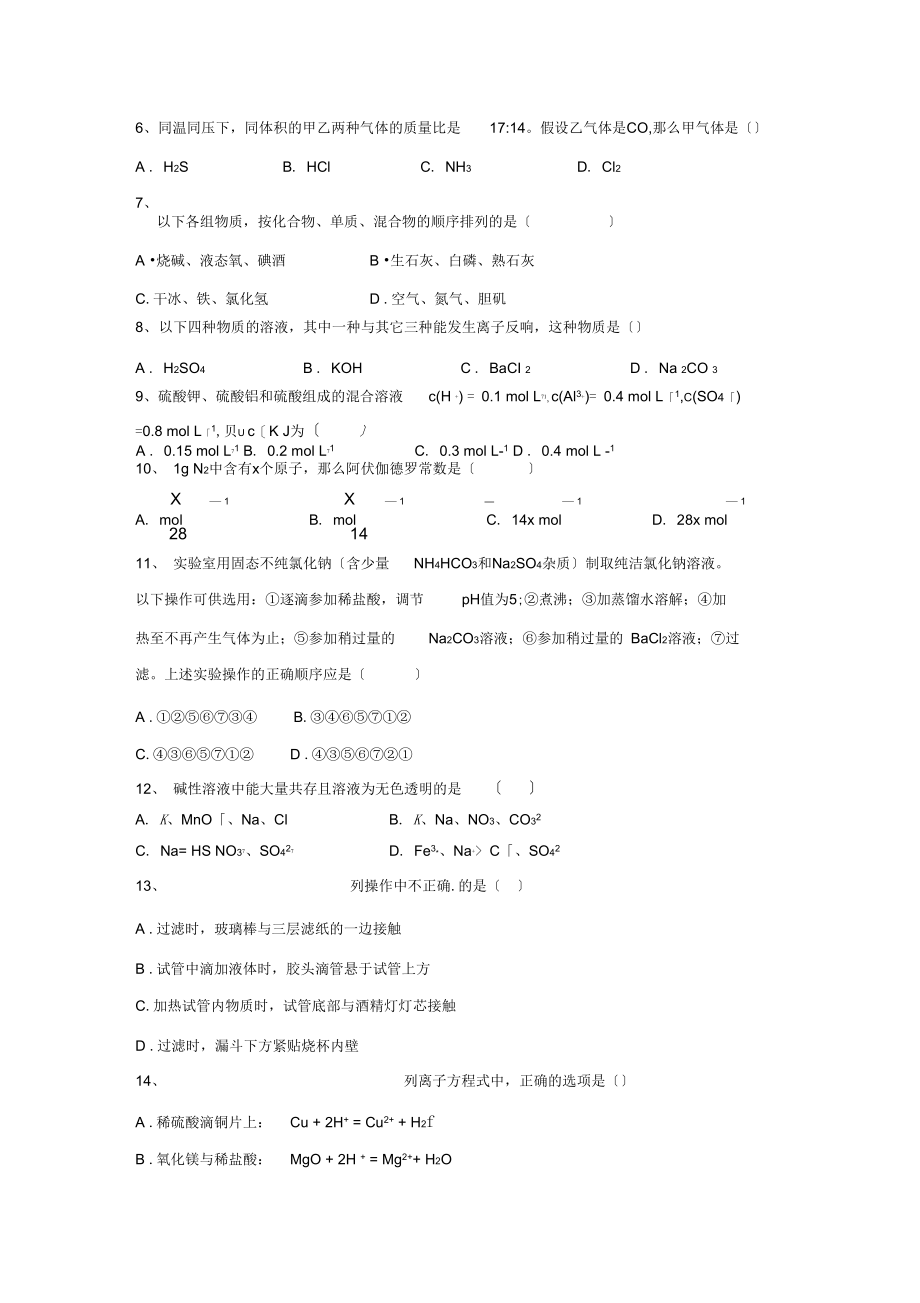 辽宁省沈阳市第一七O中学2021-2021学年高一12月月考试卷.docx_第3页