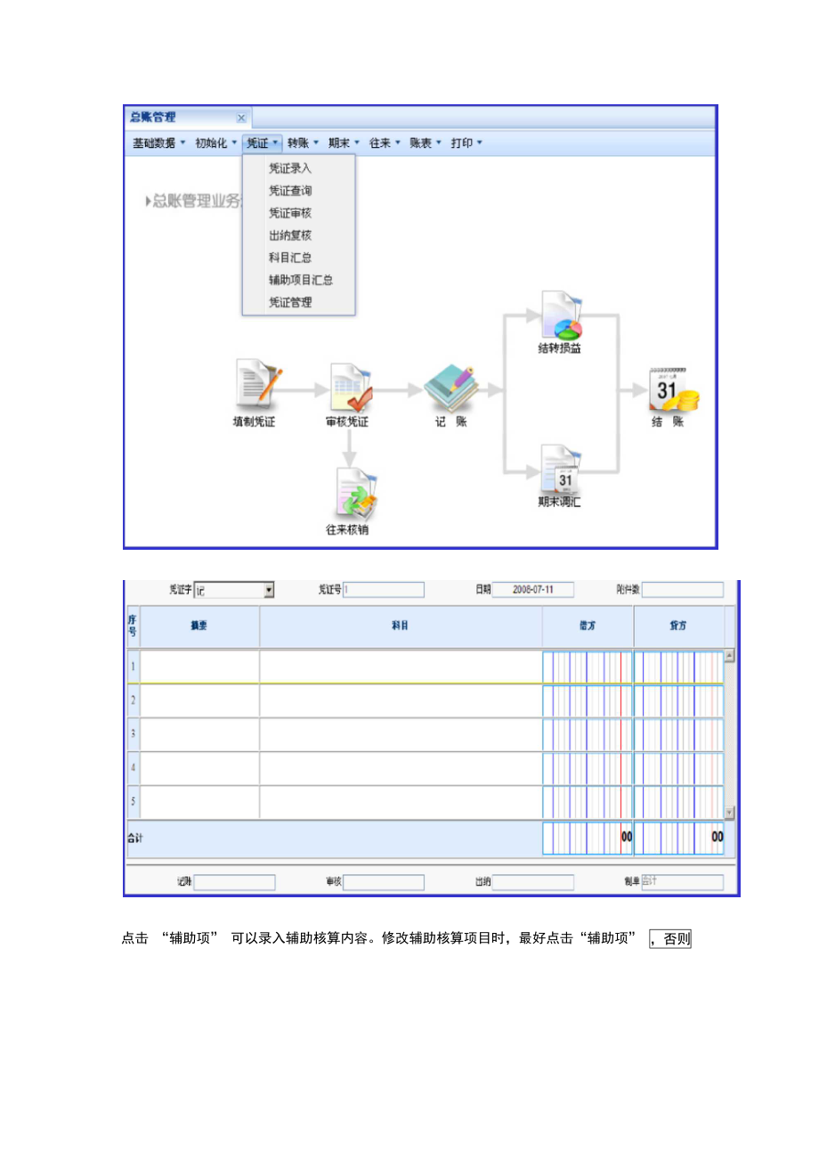 凭证、转账知识点.doc_第3页