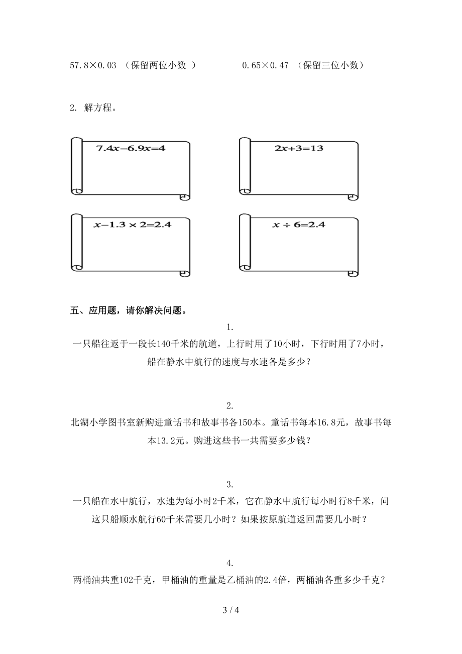 2021年五年级数学上学期第二次月考考试青岛版.doc_第3页