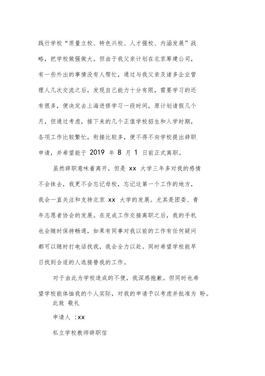 私立学校教师辞职信.doc_第2页