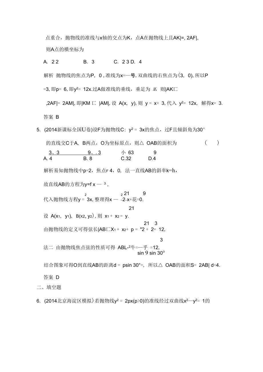 2016届数学一轮(理科)人教B版课时作业第九章平面解析几何-7含答案.docx_第2页