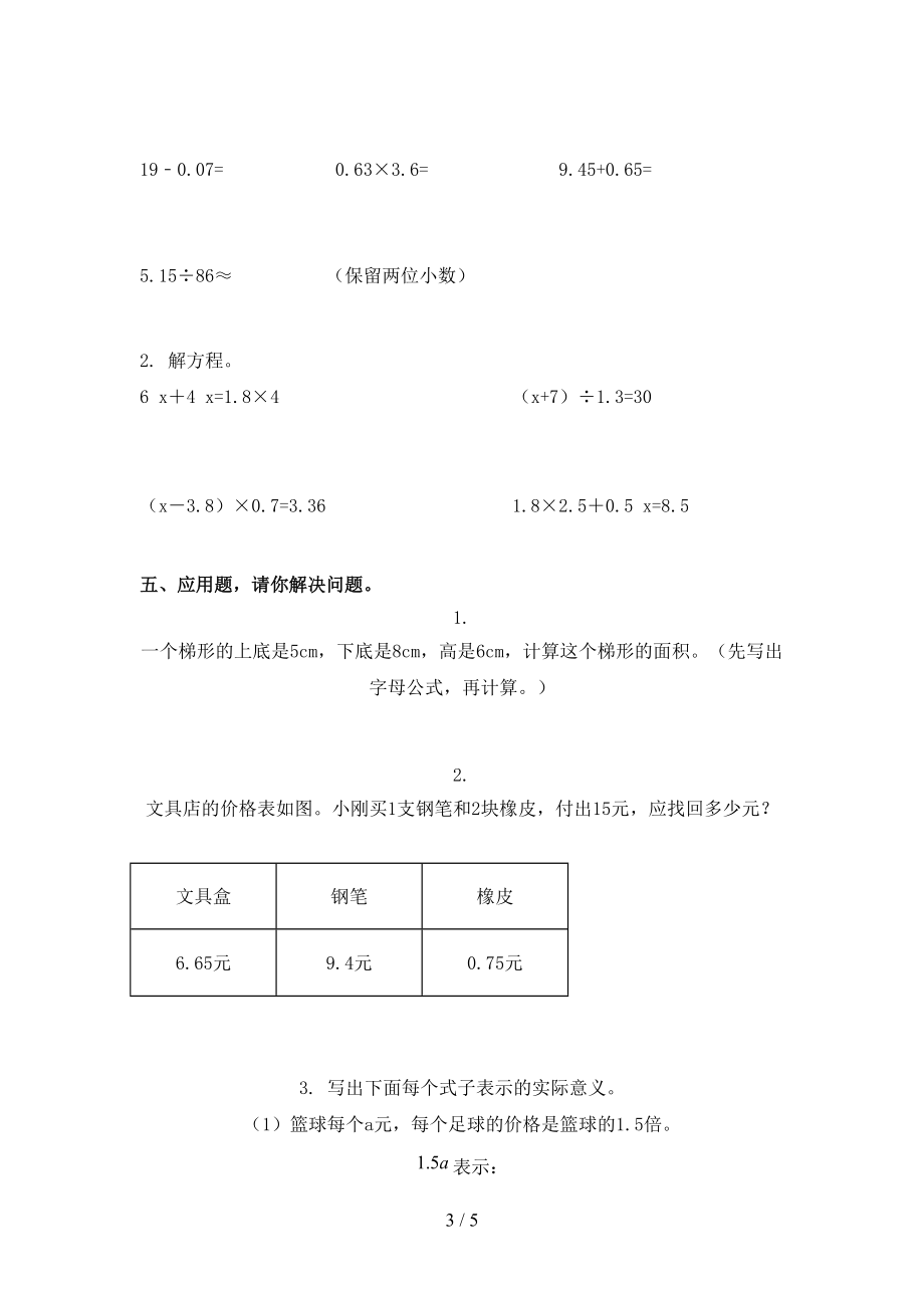 2021年五年级数学上册期末考试通用青岛版.doc_第3页