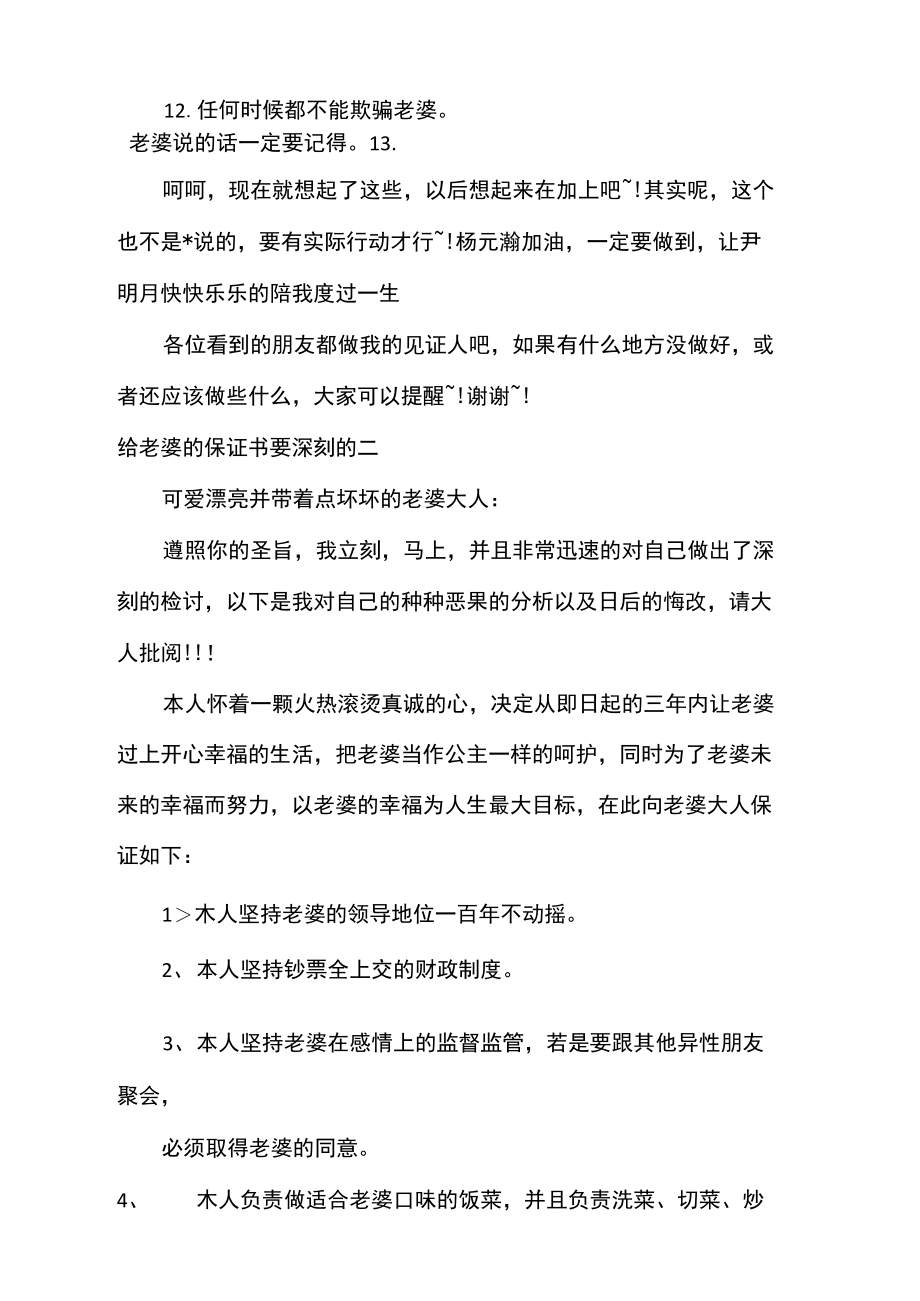 保证书给老婆的保证书要深刻的范文.doc_第2页