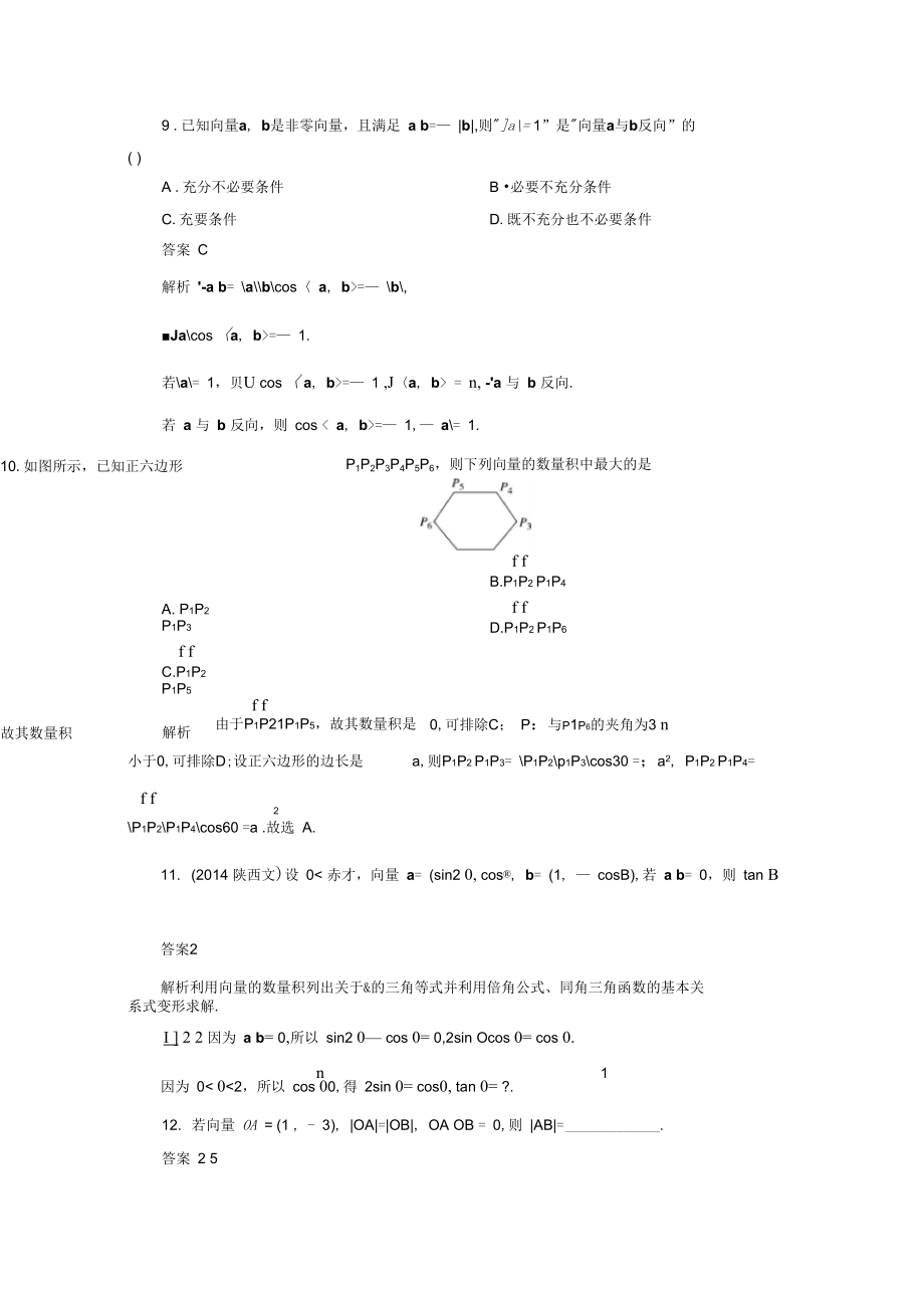 【高考调研】2016届高三理科数学一轮复习题组层级快练32含答案.docx_第3页