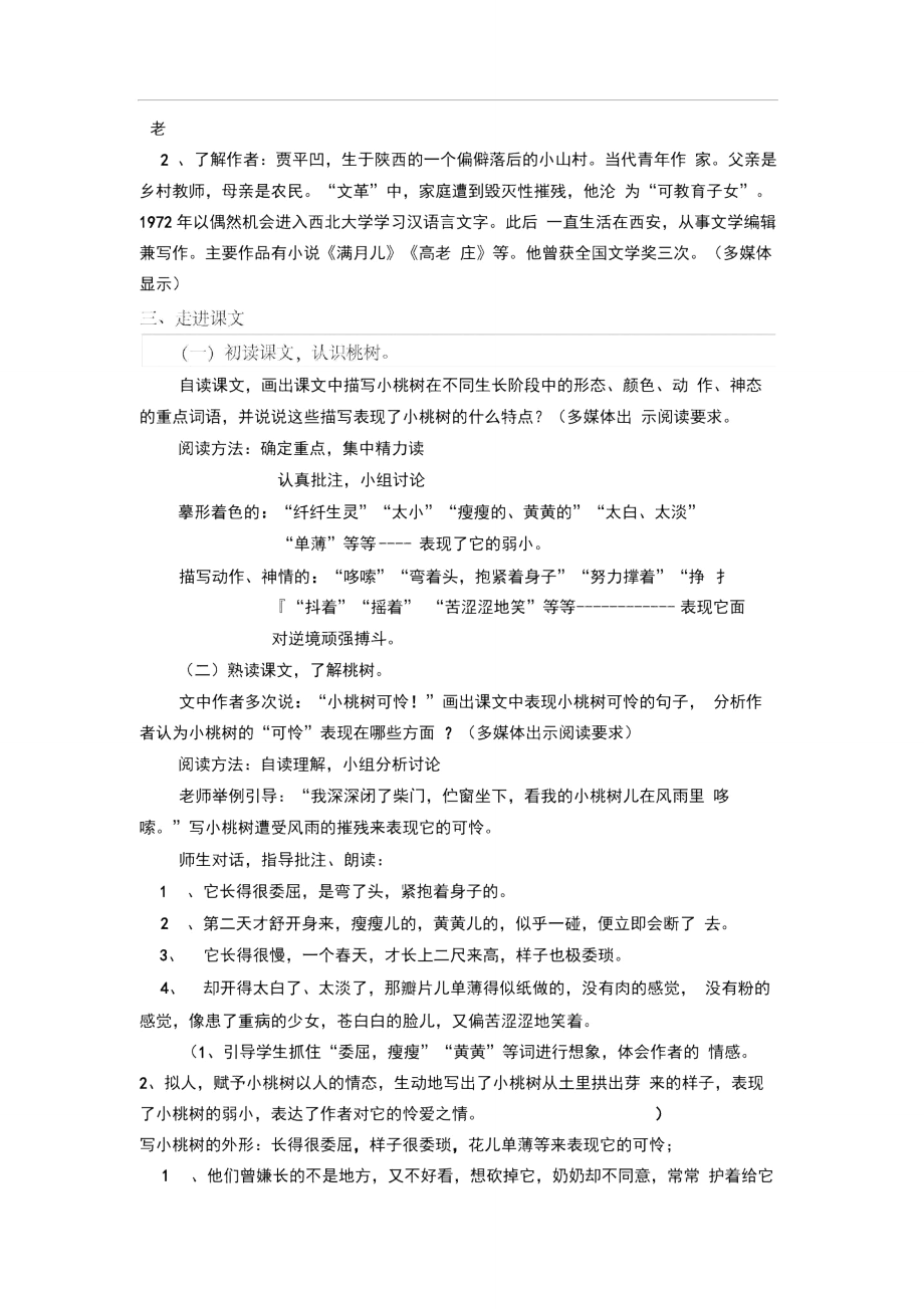 《一颗小桃树》教学设计.doc_第2页