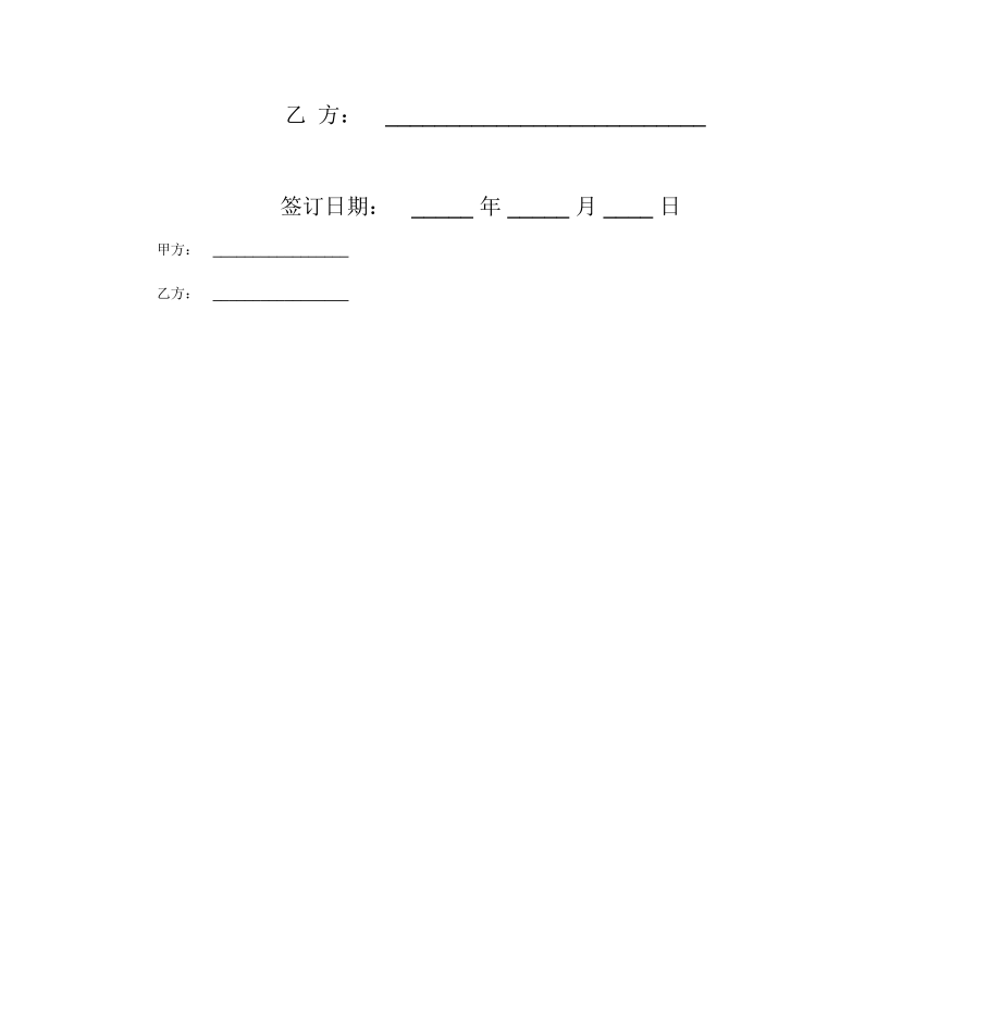 “产学研”校企合作合同协议范本模板.doc_第2页