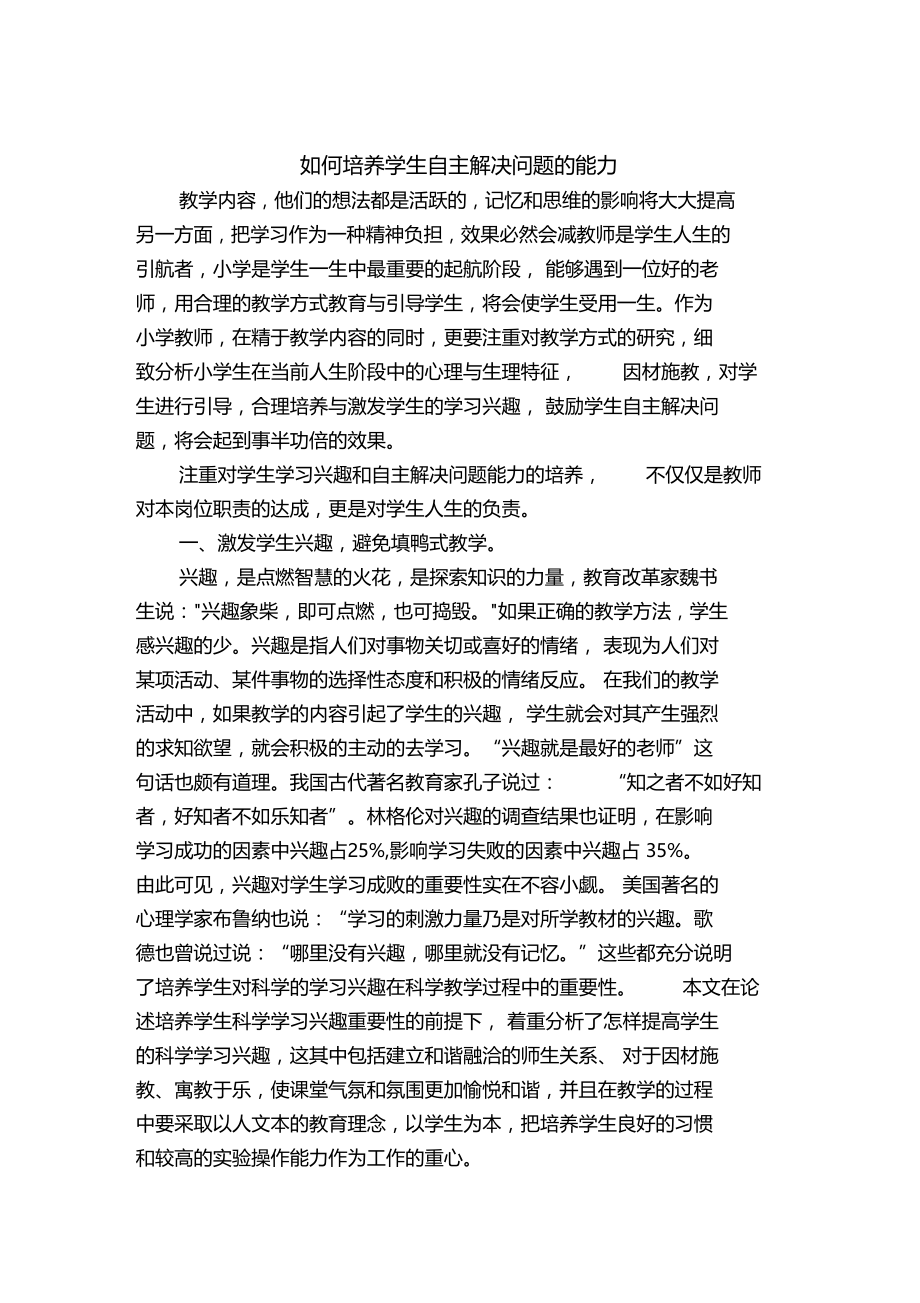 自主解决问题.doc_第1页