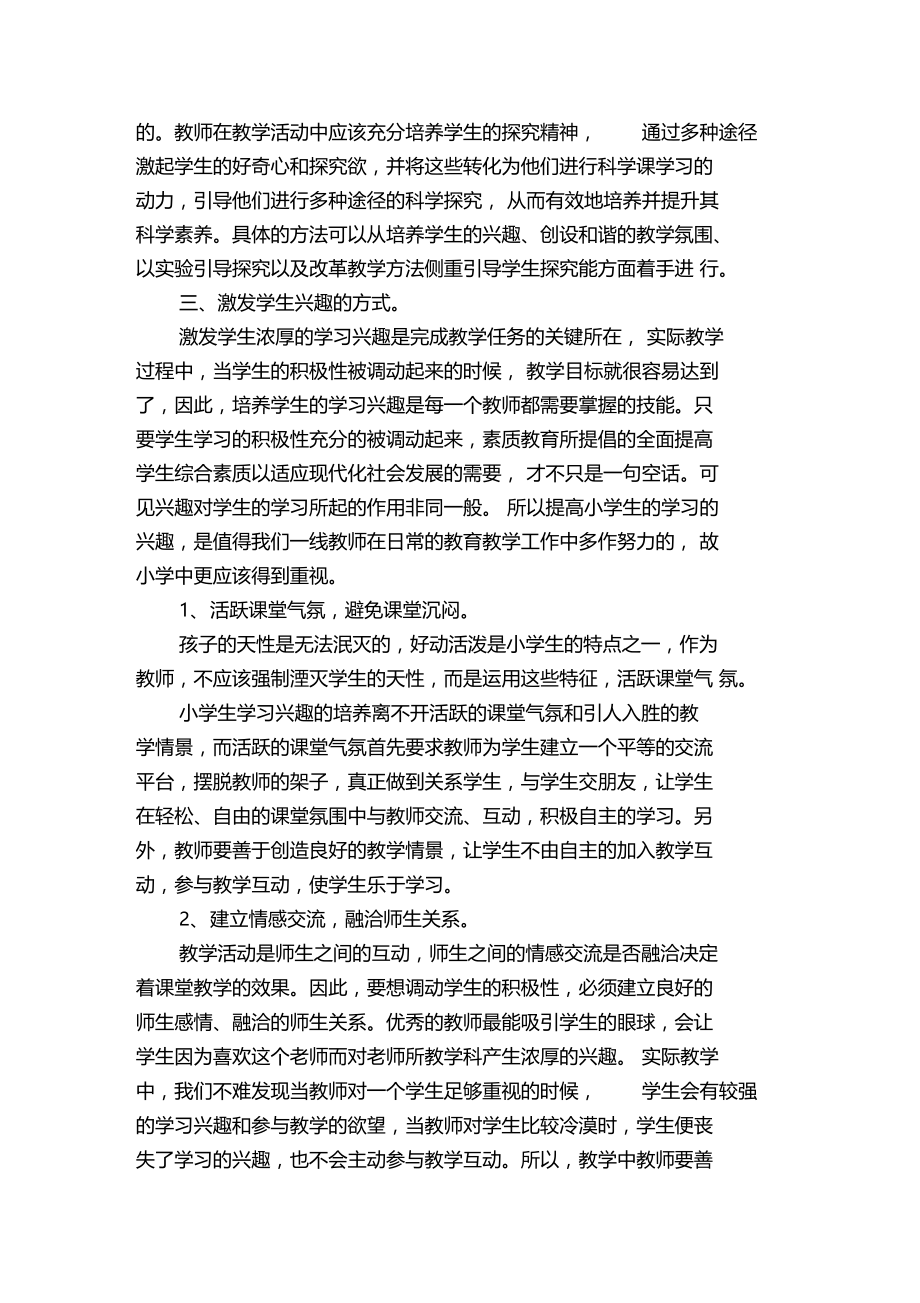 自主解决问题.doc_第3页