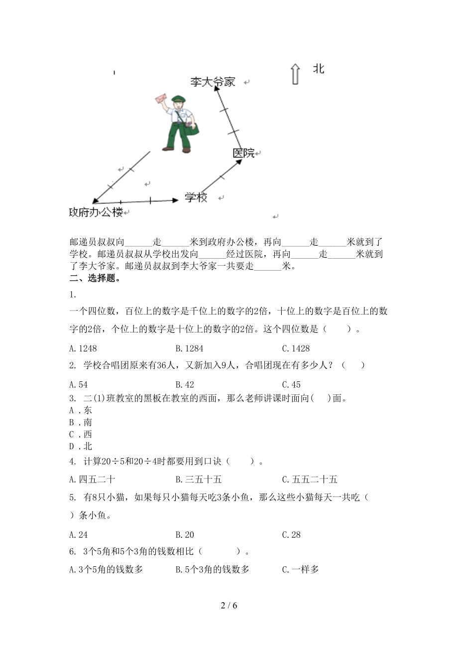 2021年二年级数学上学期第二次月考考试强化检测.doc_第2页