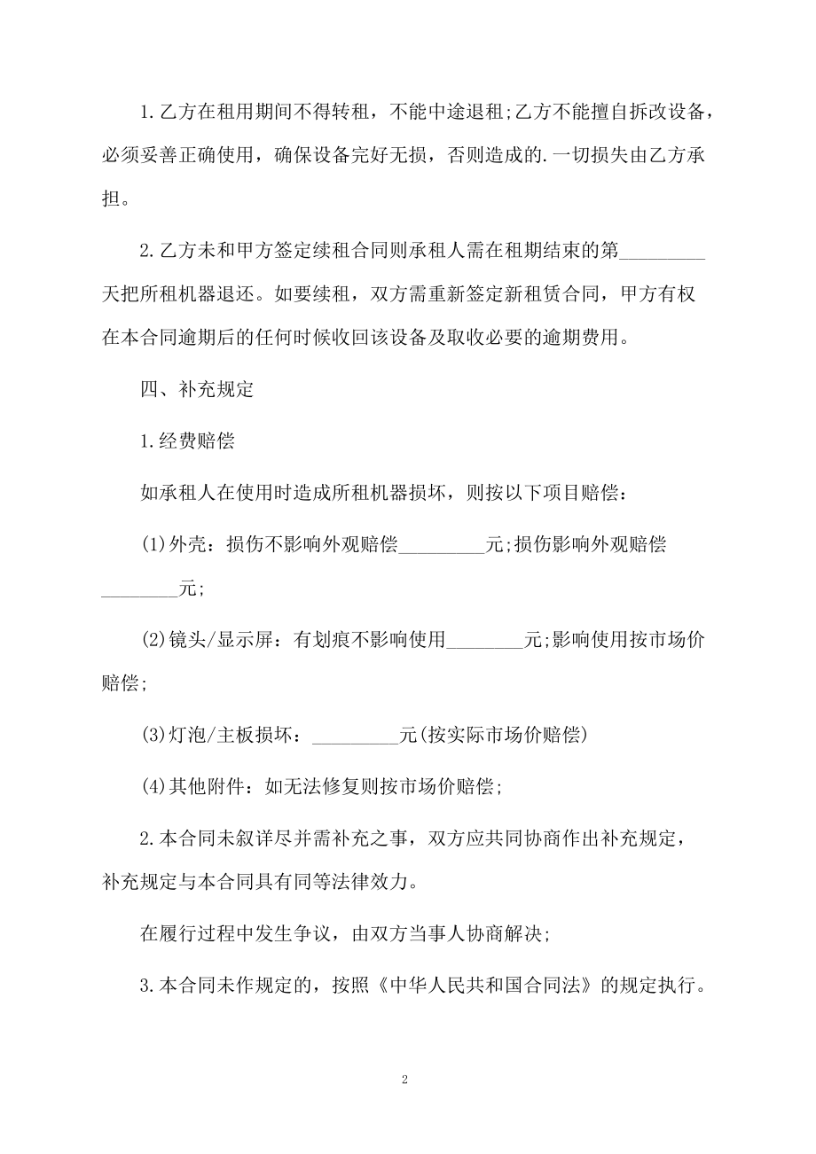 最新仪器仪表租赁合同.docx_第2页