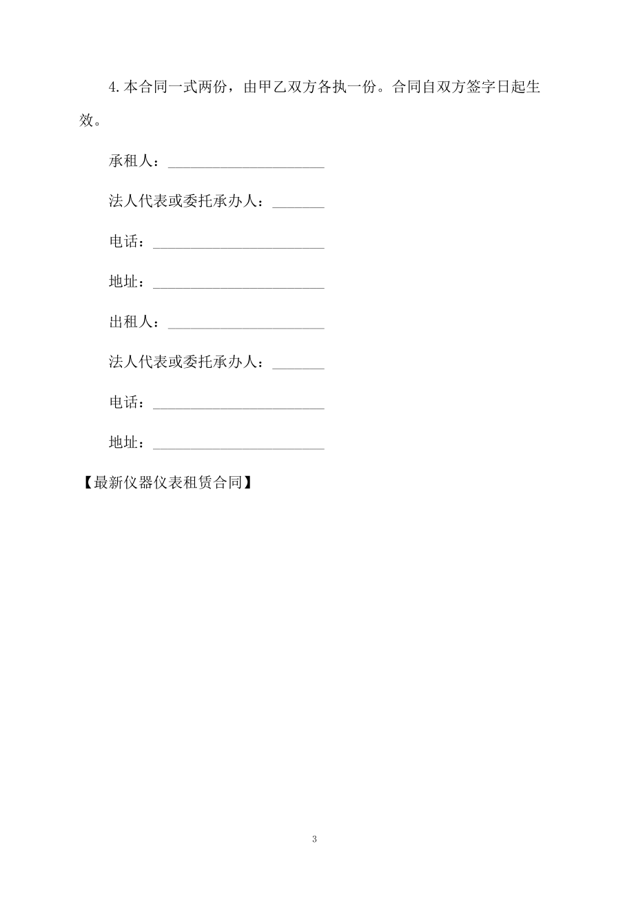 最新仪器仪表租赁合同.docx_第3页