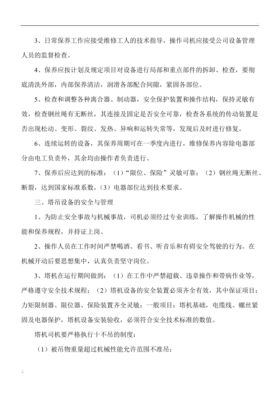 塔式起重机使用和保养维护制度.docx_第2页