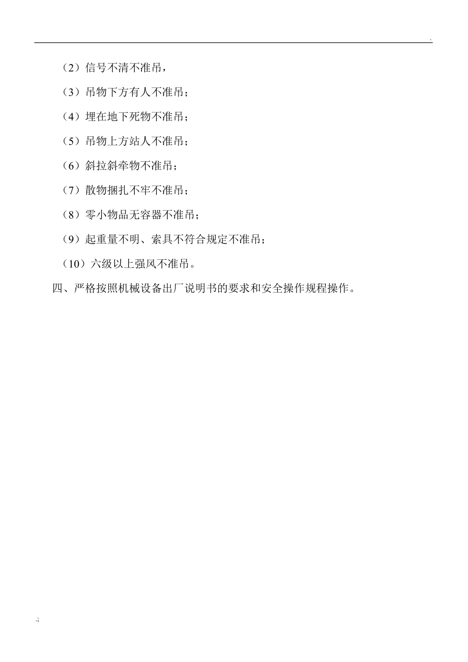 塔式起重机使用和保养维护制度.docx_第3页