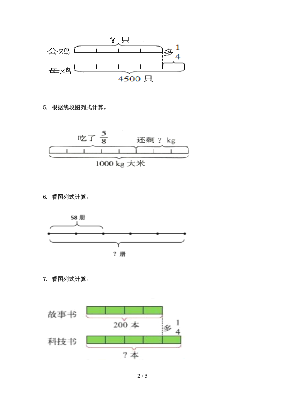 2021年六年级数学上册看图列方程计算专项课后青岛版.doc_第2页