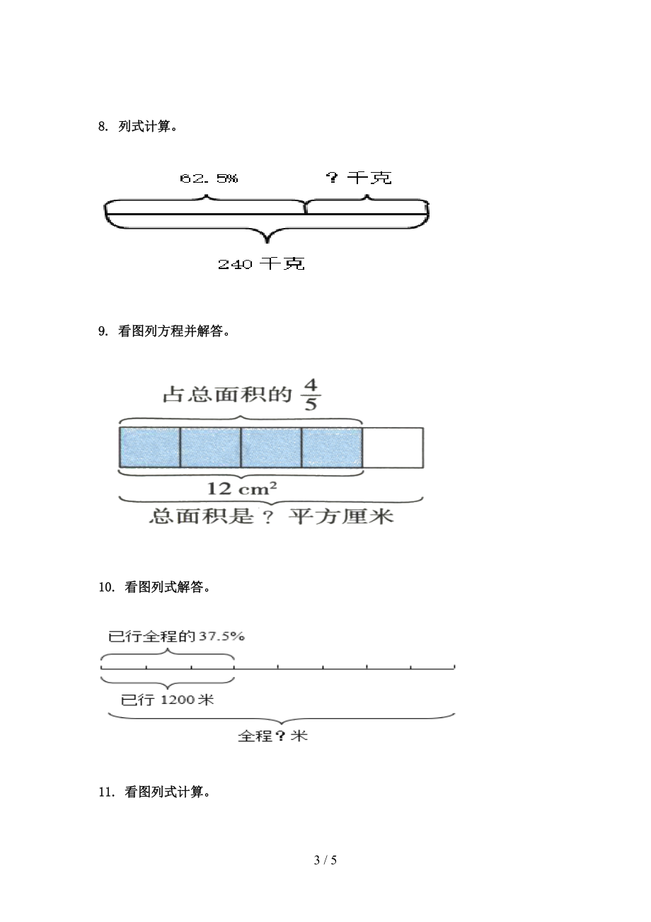 2021年六年级数学上册看图列方程计算专项课后青岛版.doc_第3页