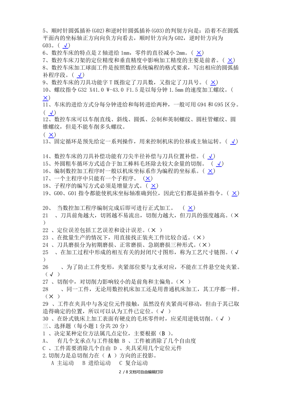 机械制造基础练习题.doc_第2页