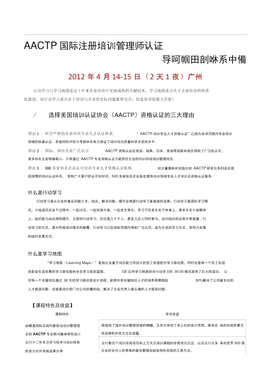 AACTP国际注册培训管理师.doc_第1页