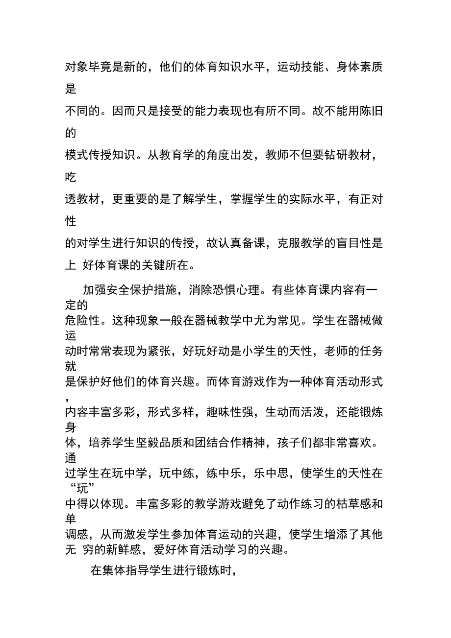 体育教师的中国梦.doc_第2页