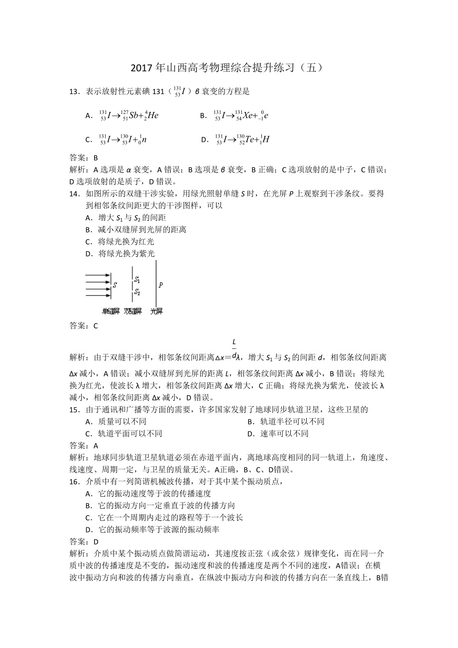 2017年山西高考物理综合提升练习.doc_第1页