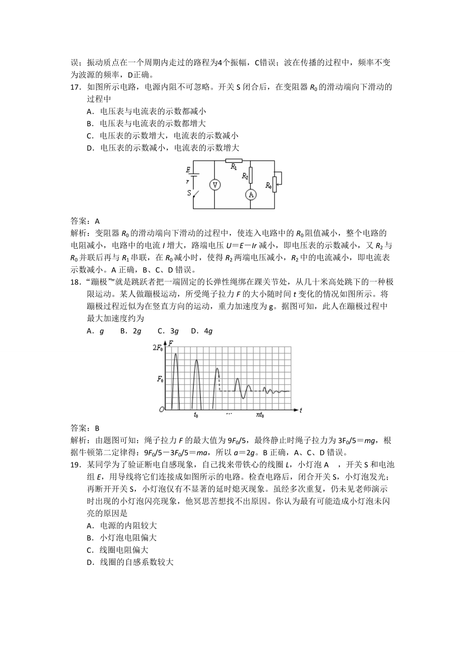 2017年山西高考物理综合提升练习.doc_第2页