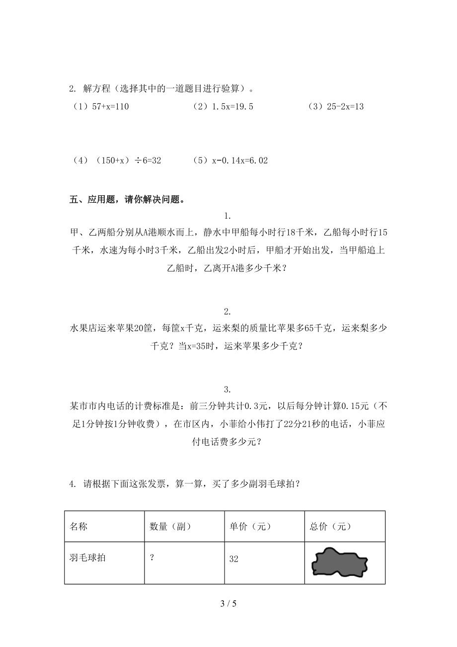 2021年五年级数学上册期末考试通用冀教版.doc_第3页