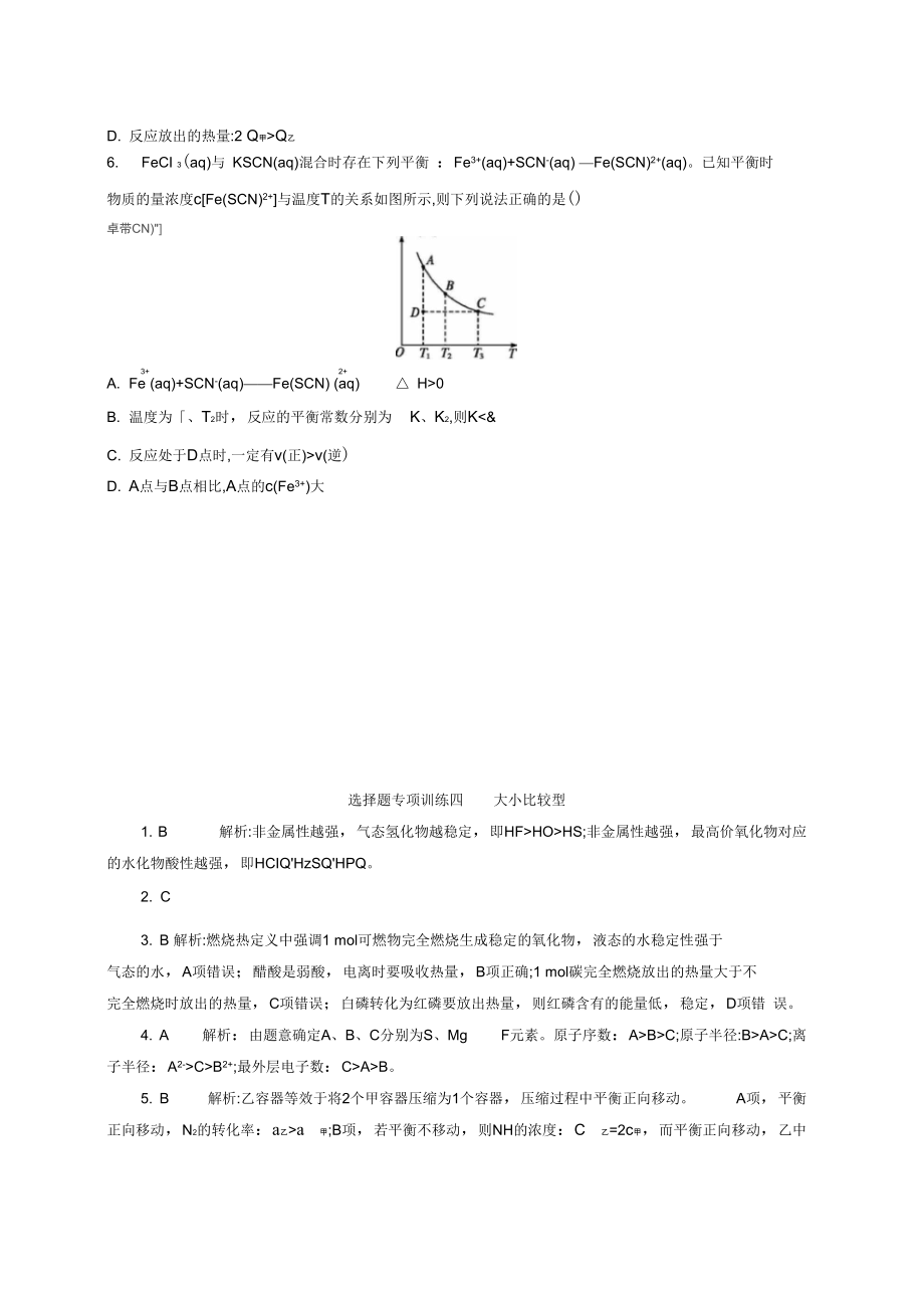 2016届高考化学二轮复习选择题专项训练4大小比较型.docx_第2页