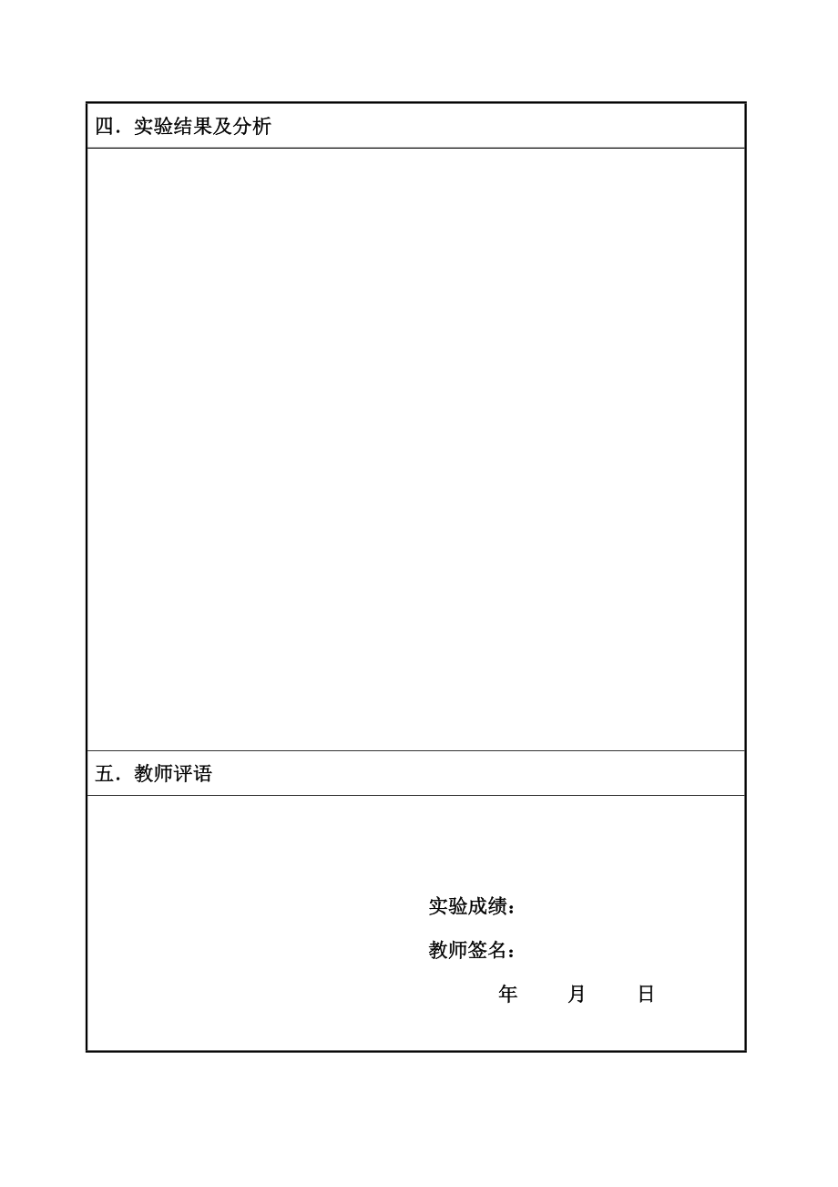 实验报告_12050.doc_第3页