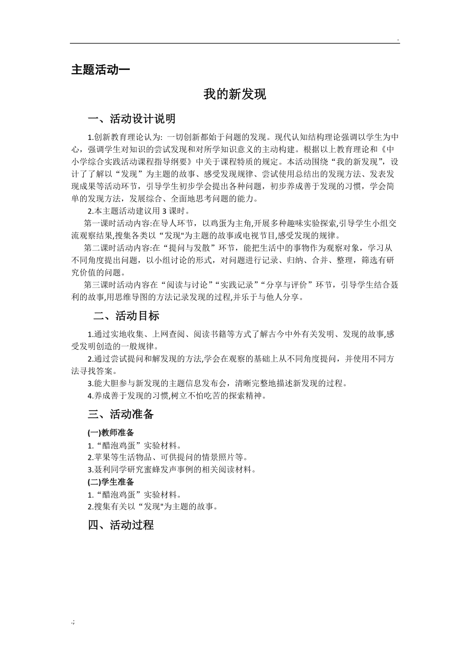 四年级上册综合实践活动《我的新发现》.docx_第1页