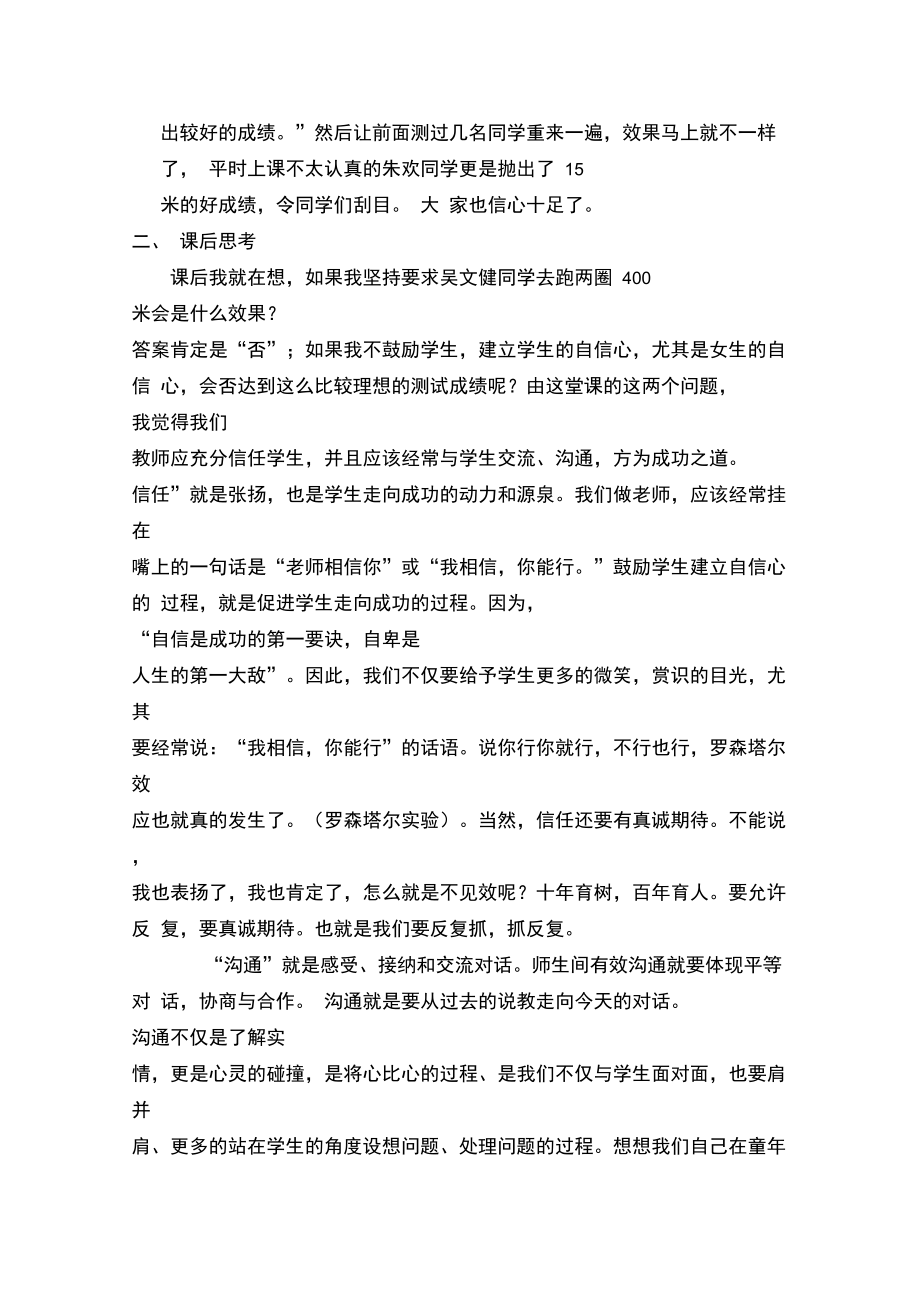 信任和沟通是迈向成功的基石..doc_第2页