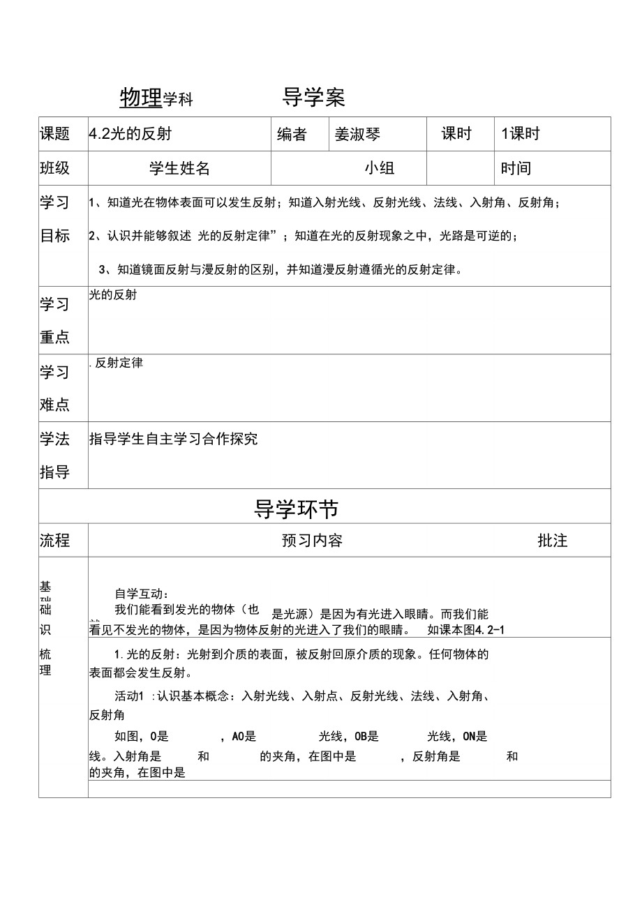 光的反射导学案摸板.doc_第1页