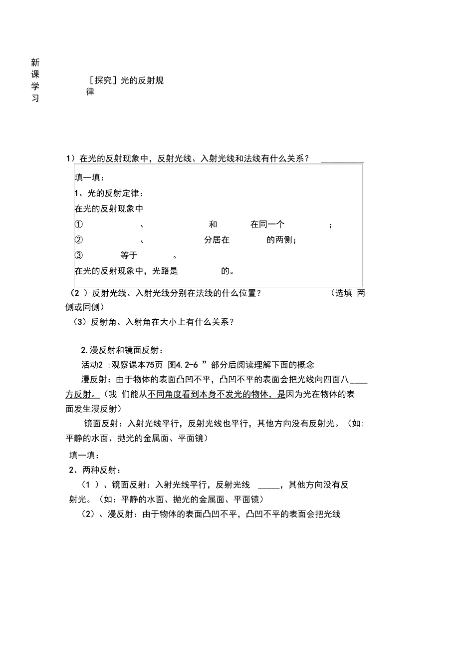 光的反射导学案摸板.doc_第2页