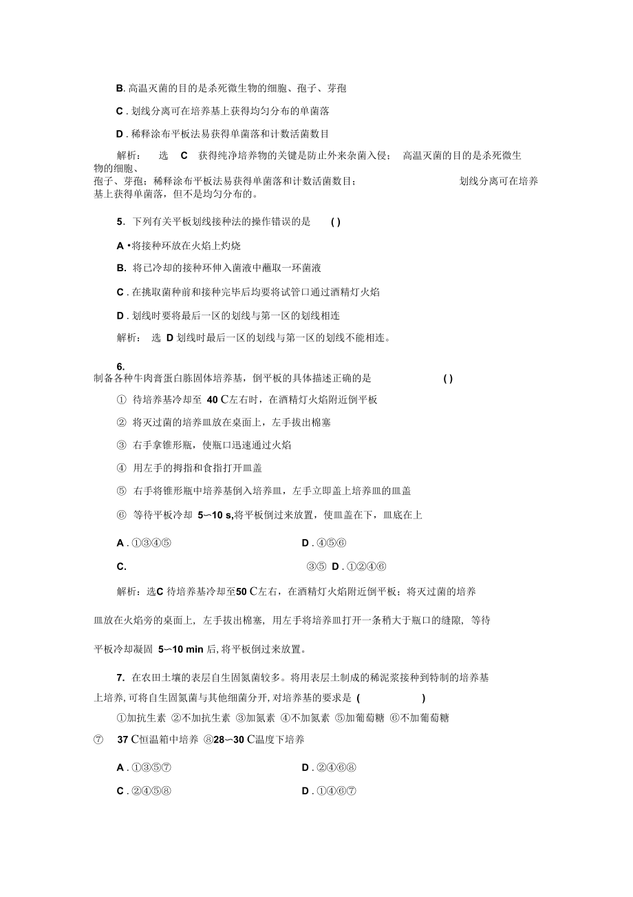 2017-2018学年高二生物上册学业水平达标检测2.docx_第2页