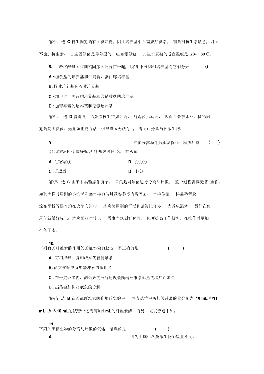 2017-2018学年高二生物上册学业水平达标检测2.docx_第3页