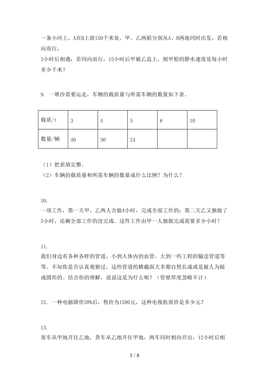 2021年六年级数学上册应用题与解决问题专项调研苏教版.doc_第3页