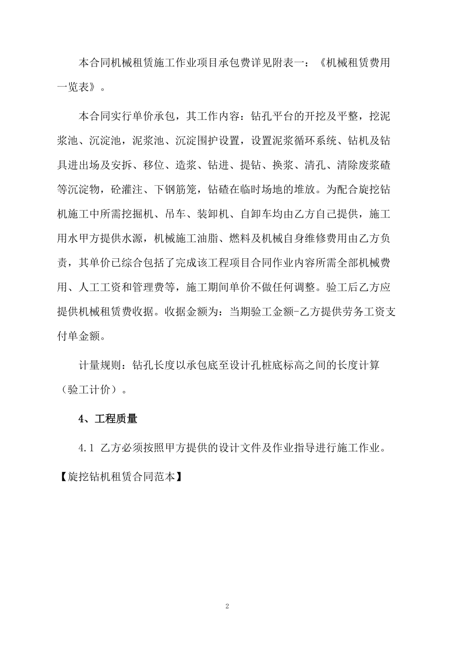 旋挖钻机租赁合同范本.docx_第2页