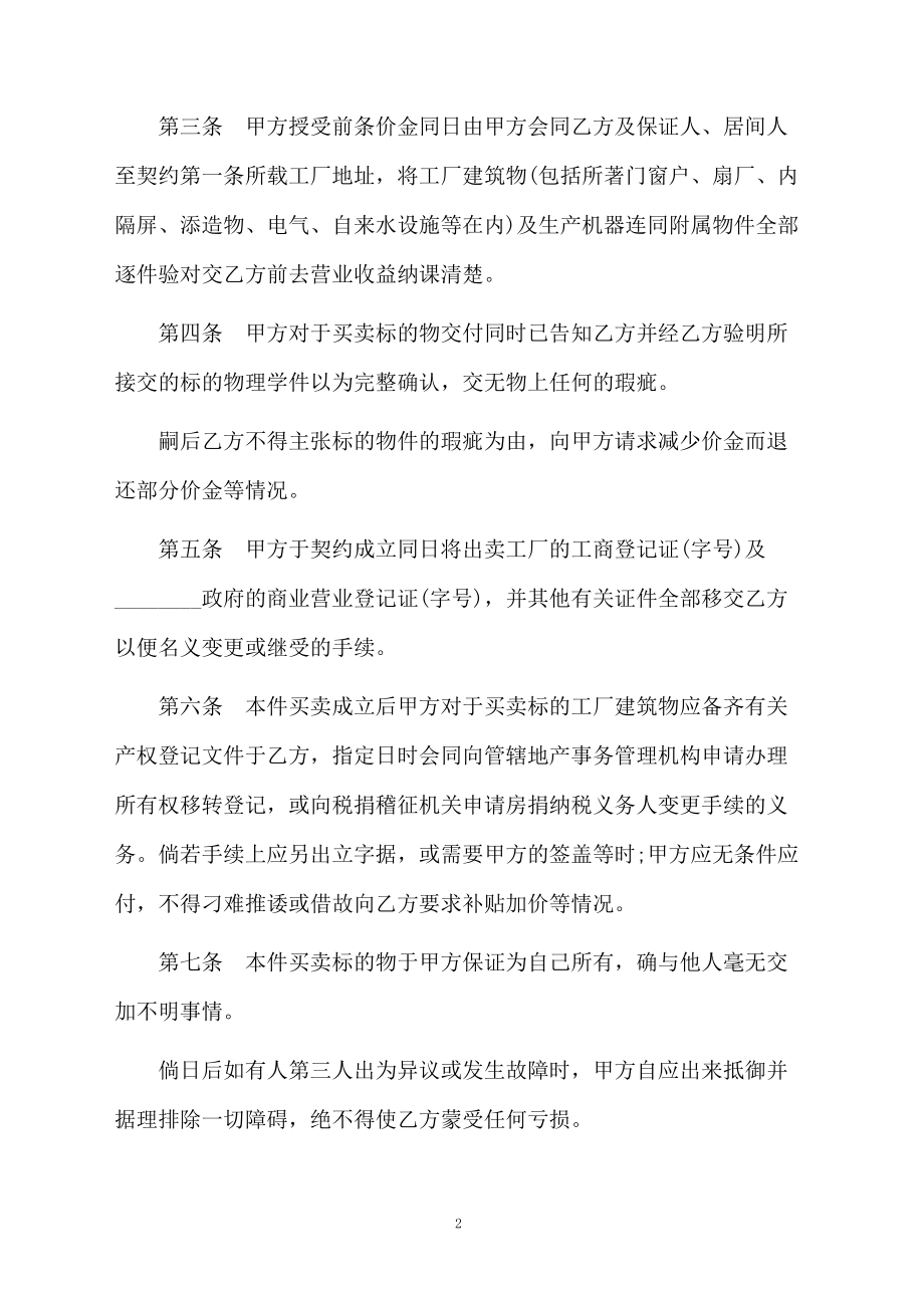 工厂及机器连同附属物件买卖协议.docx_第2页