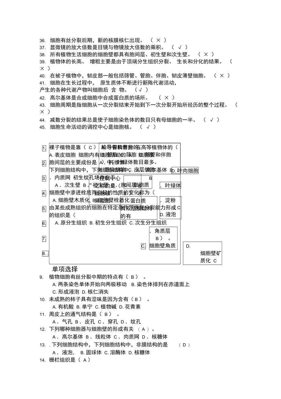 农业技术综合基础知识.doc_第2页