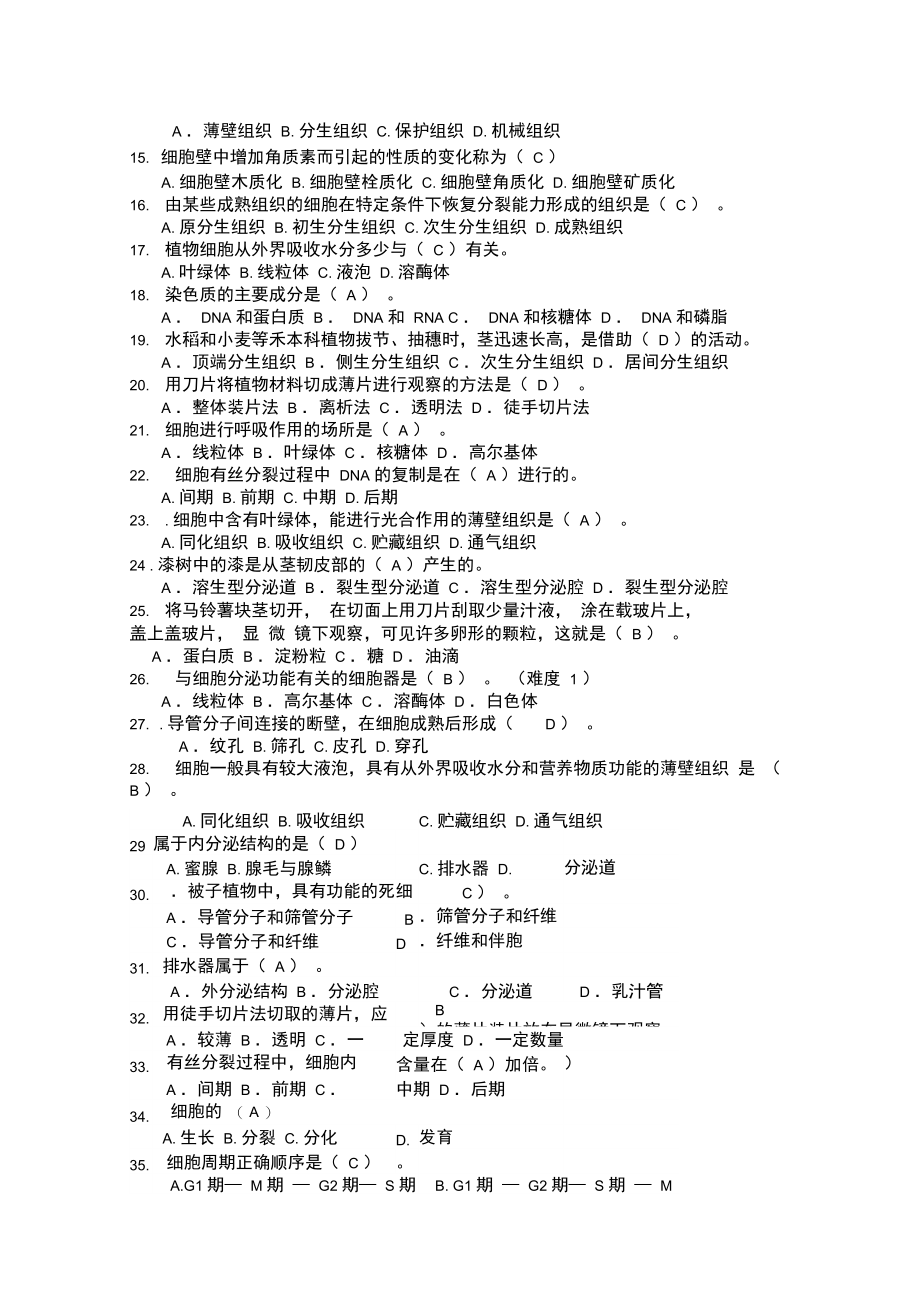 农业技术综合基础知识.doc_第3页