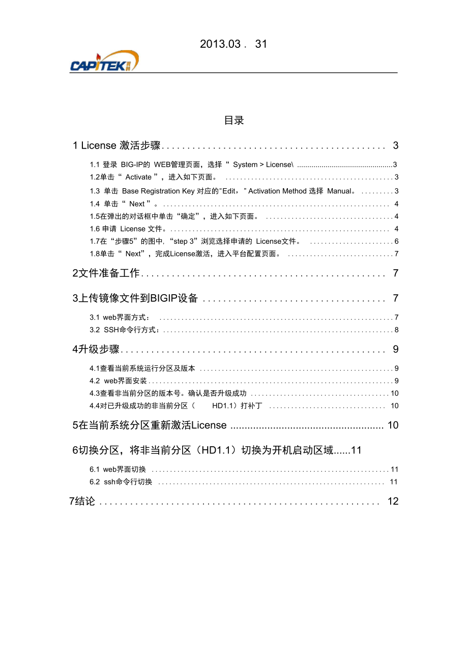 F5iosv10版本升级或打补丁.doc_第2页