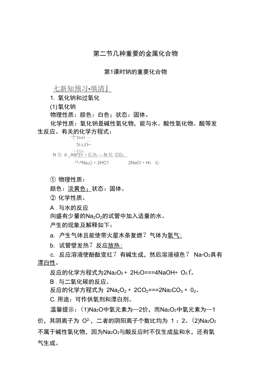 2016-2017学年高一化学上册知识点质量综合检测题14.docx_第1页