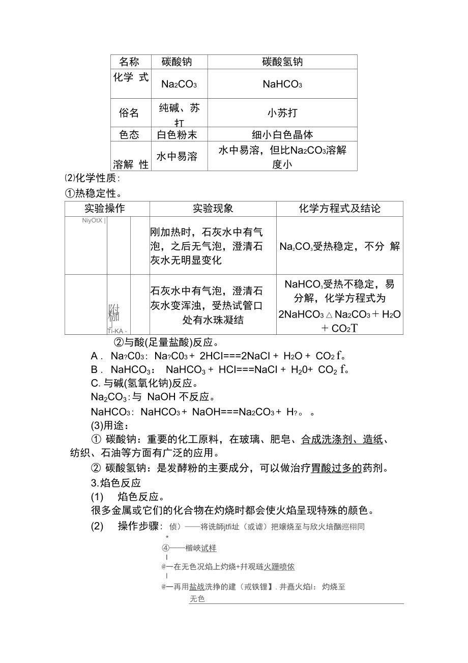 2016-2017学年高一化学上册知识点质量综合检测题14.docx_第3页