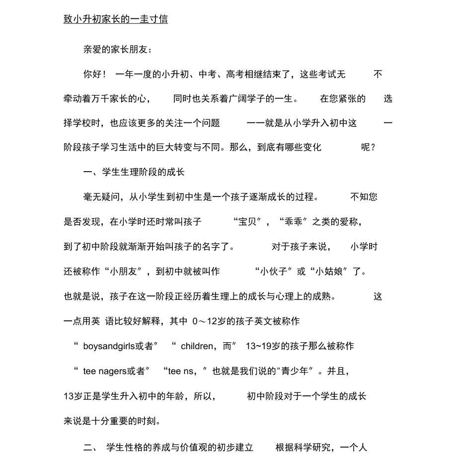 致小升初家长的一封信.docx_第1页