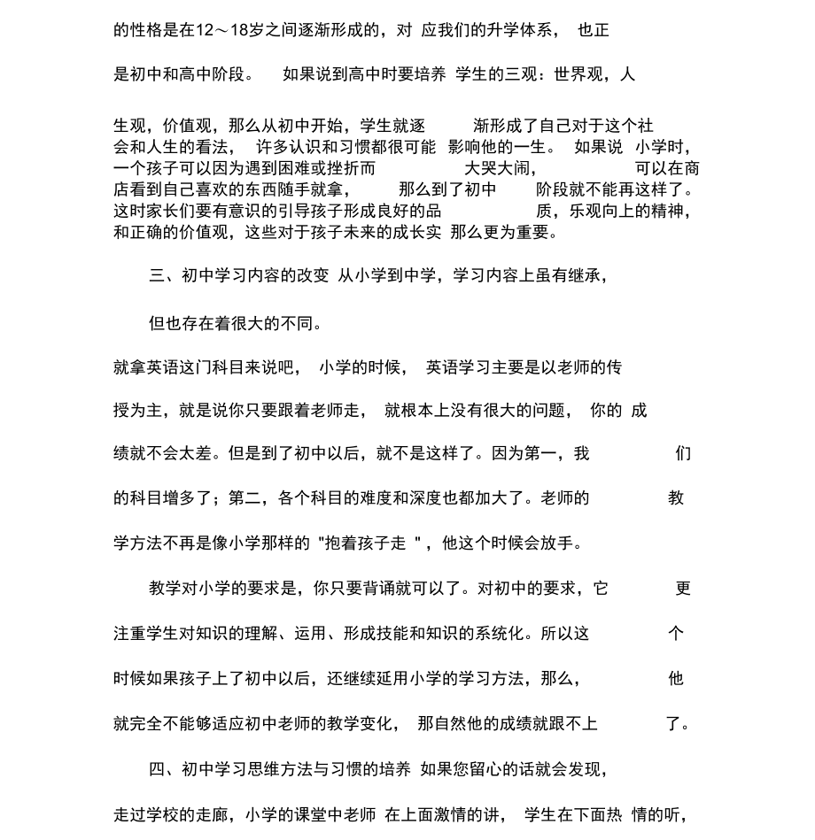 致小升初家长的一封信.docx_第2页