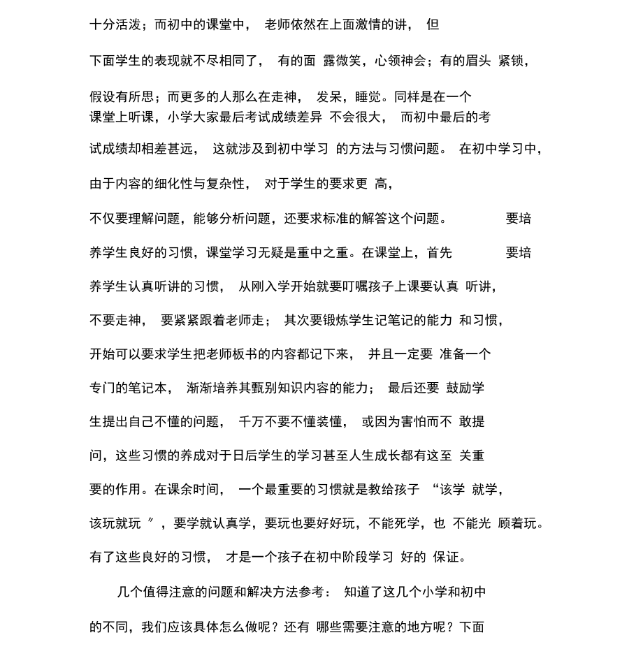 致小升初家长的一封信.docx_第3页