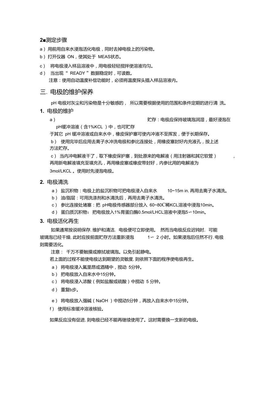 EUTECHpH510台式酸度计操作说明书.doc_第2页